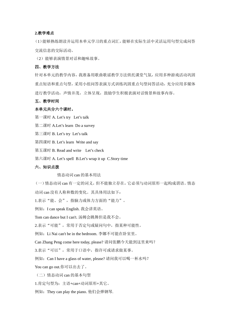 人教PEP版五年级英语上册单元概述与课时安排教案2.doc_第3页