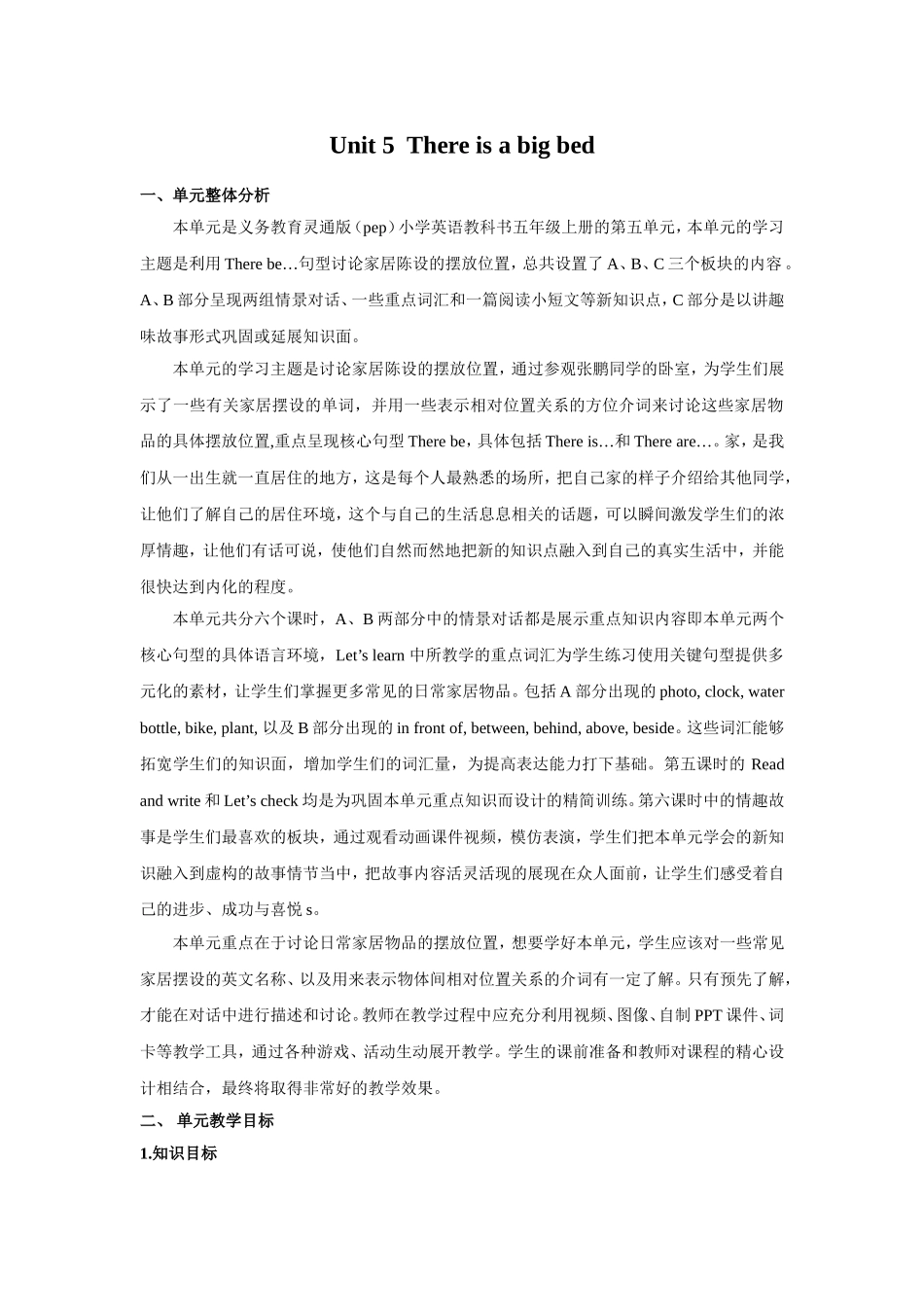 人教PEP版五年级英语上册单元概述与课时安排教案3.doc_第1页