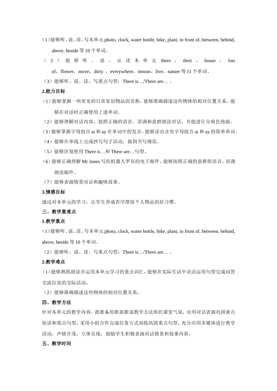 人教PEP版五年级英语上册单元概述与课时安排教案3.doc_第2页