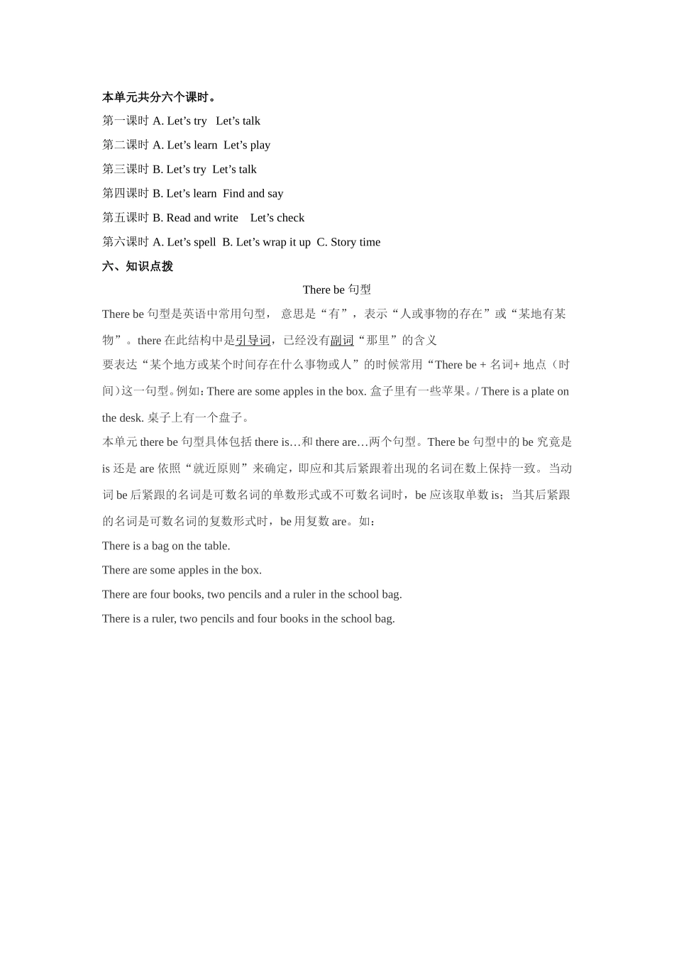 人教PEP版五年级英语上册单元概述与课时安排教案3.doc_第3页