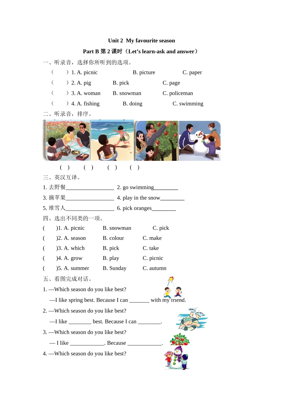 人教PEP版五年级英语下册Unit2PartB第二课时课时练含答案.docx_第1页
