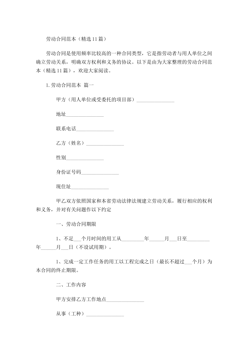 劳动合同范本精选10篇.docx_第1页