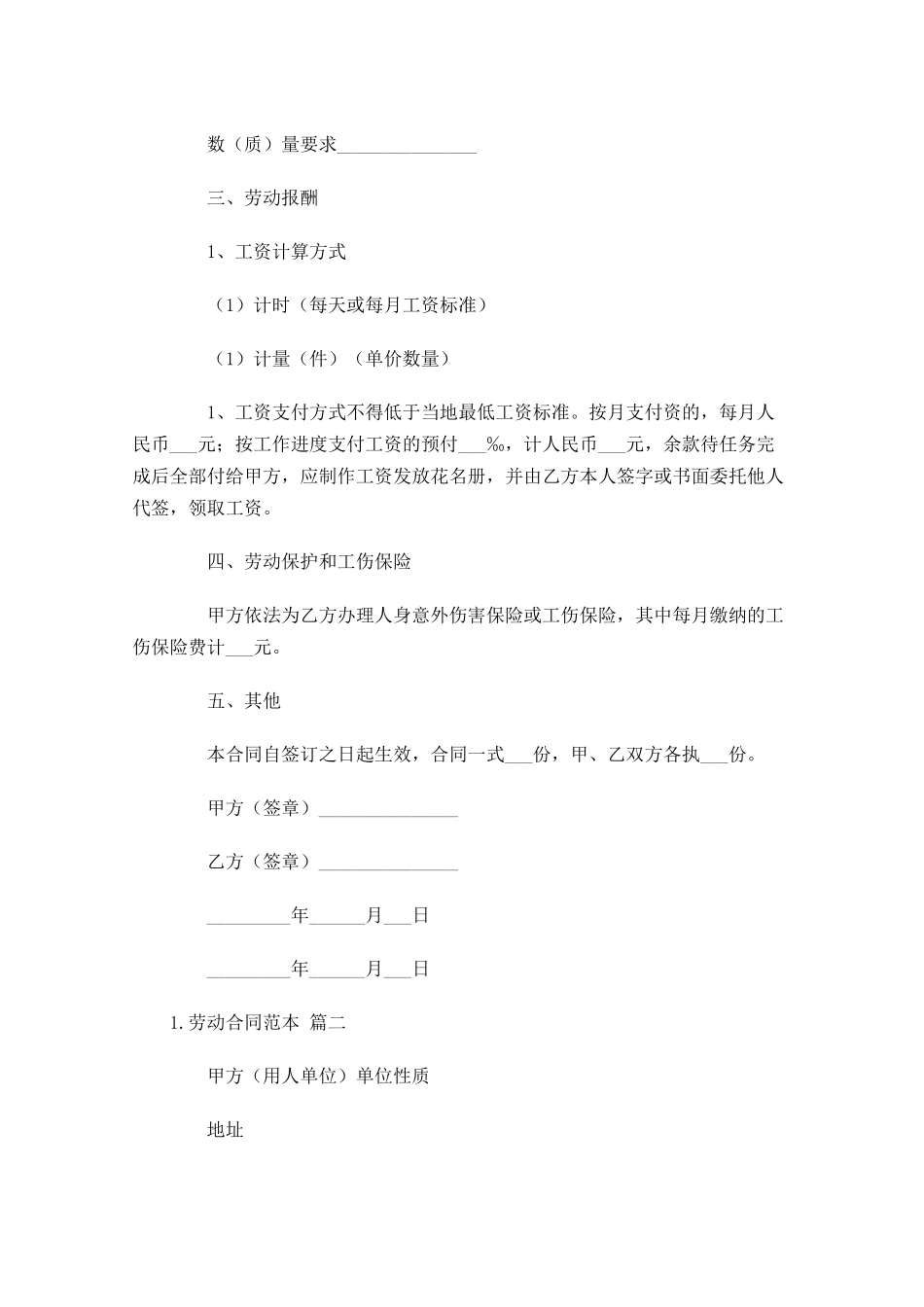 劳动合同范本精选10篇.docx_第2页