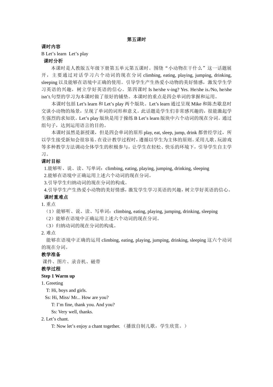 人教PEP版五年级英语下册Unit5第五课时教案.doc_第1页