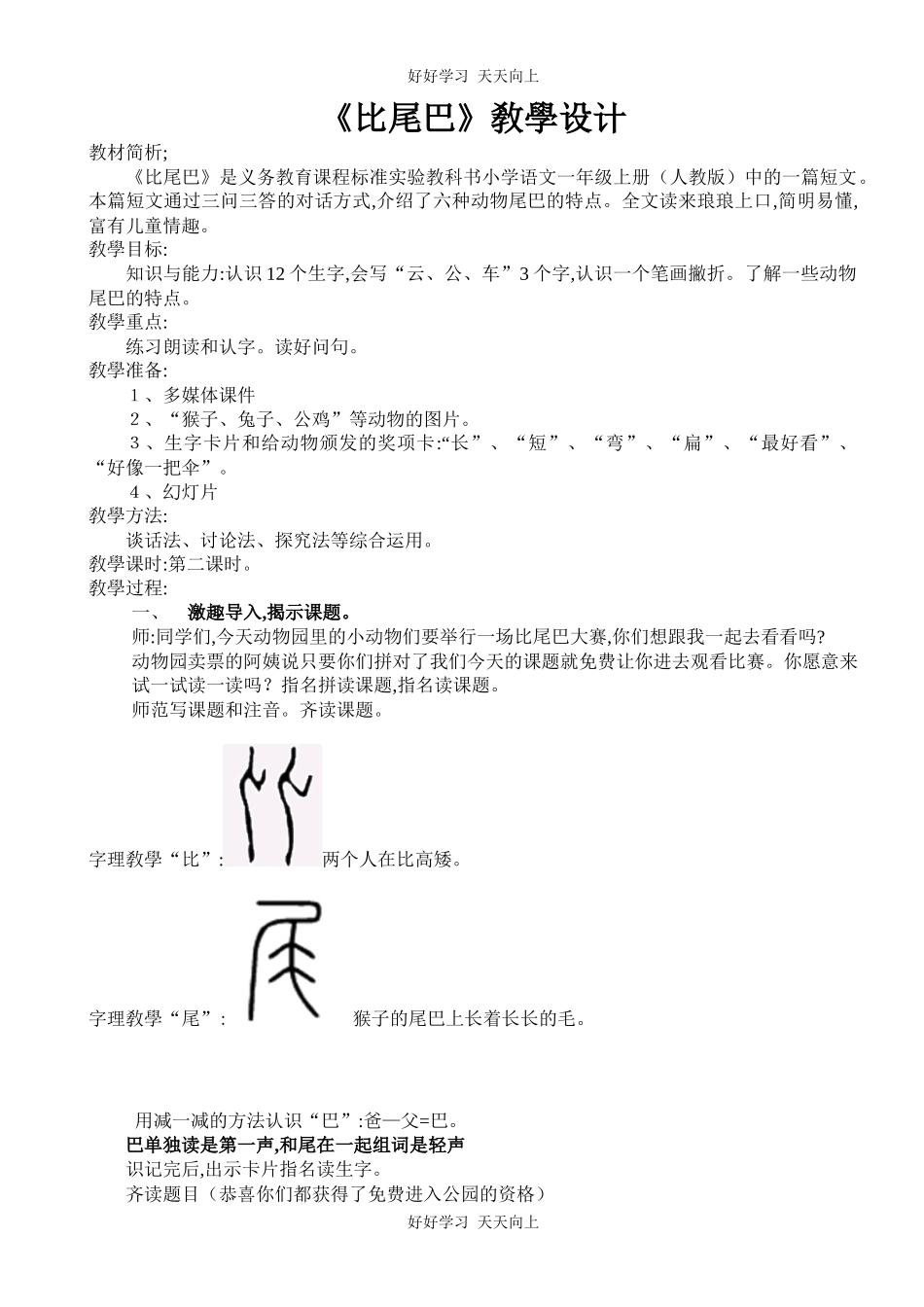 人教版（部编版）小学语文一年级上册6画教学设计-教案12.docx_第1页