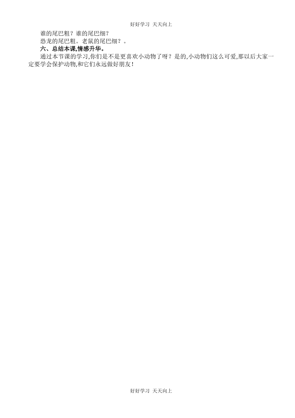 人教版（部编版）小学语文一年级上册6画教学设计-教案12.docx_第3页