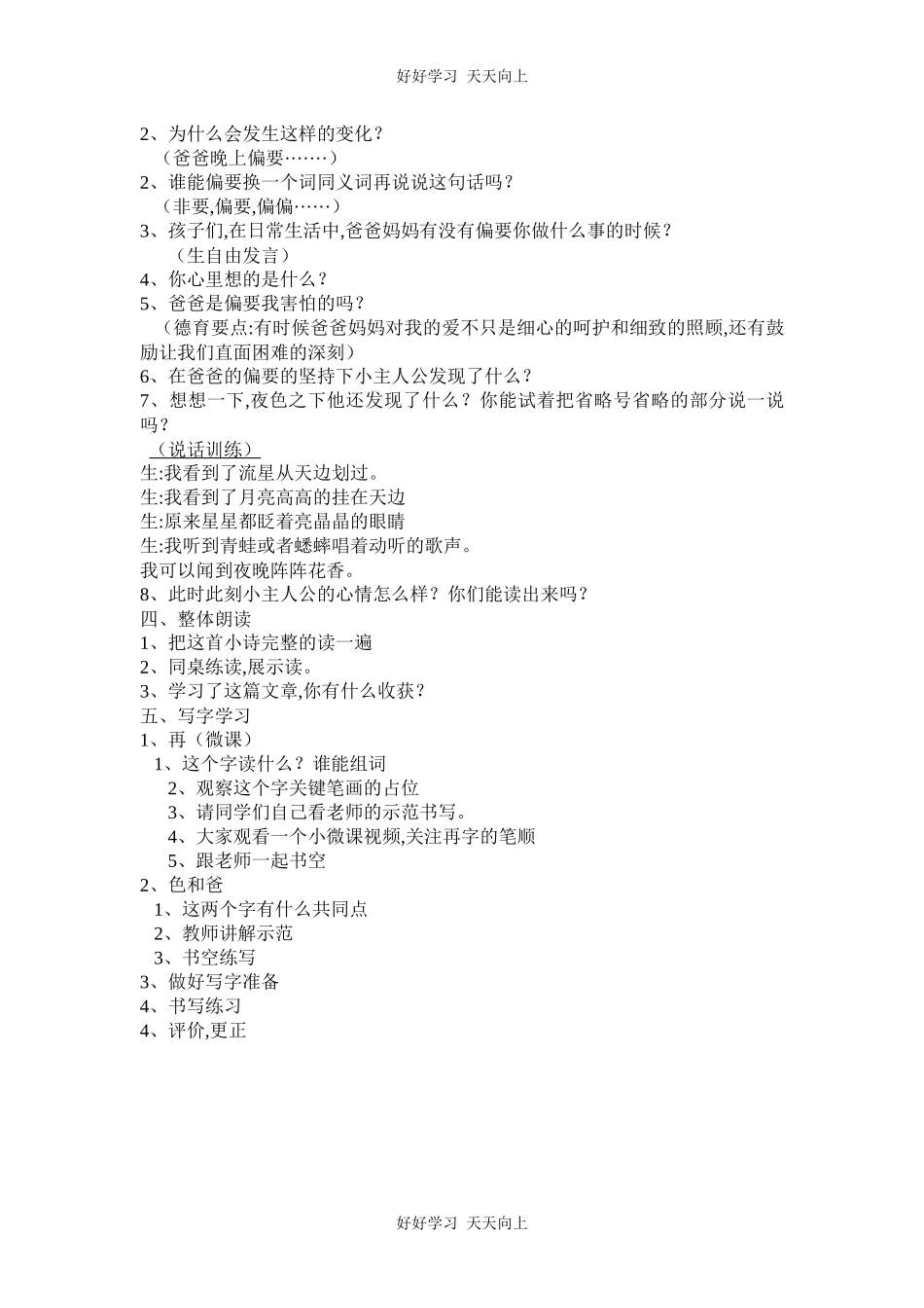 人教版（部编版）小学语文一年级下册9夜色教学设计-教案3.docx_第2页