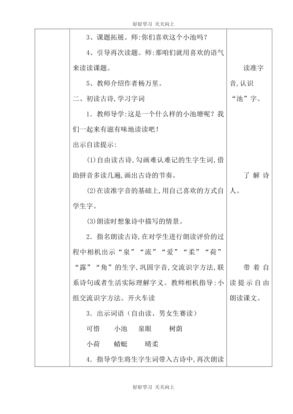 人教版（部编版）小学语文一年级下册小池教学设计-教案77.docx_第2页