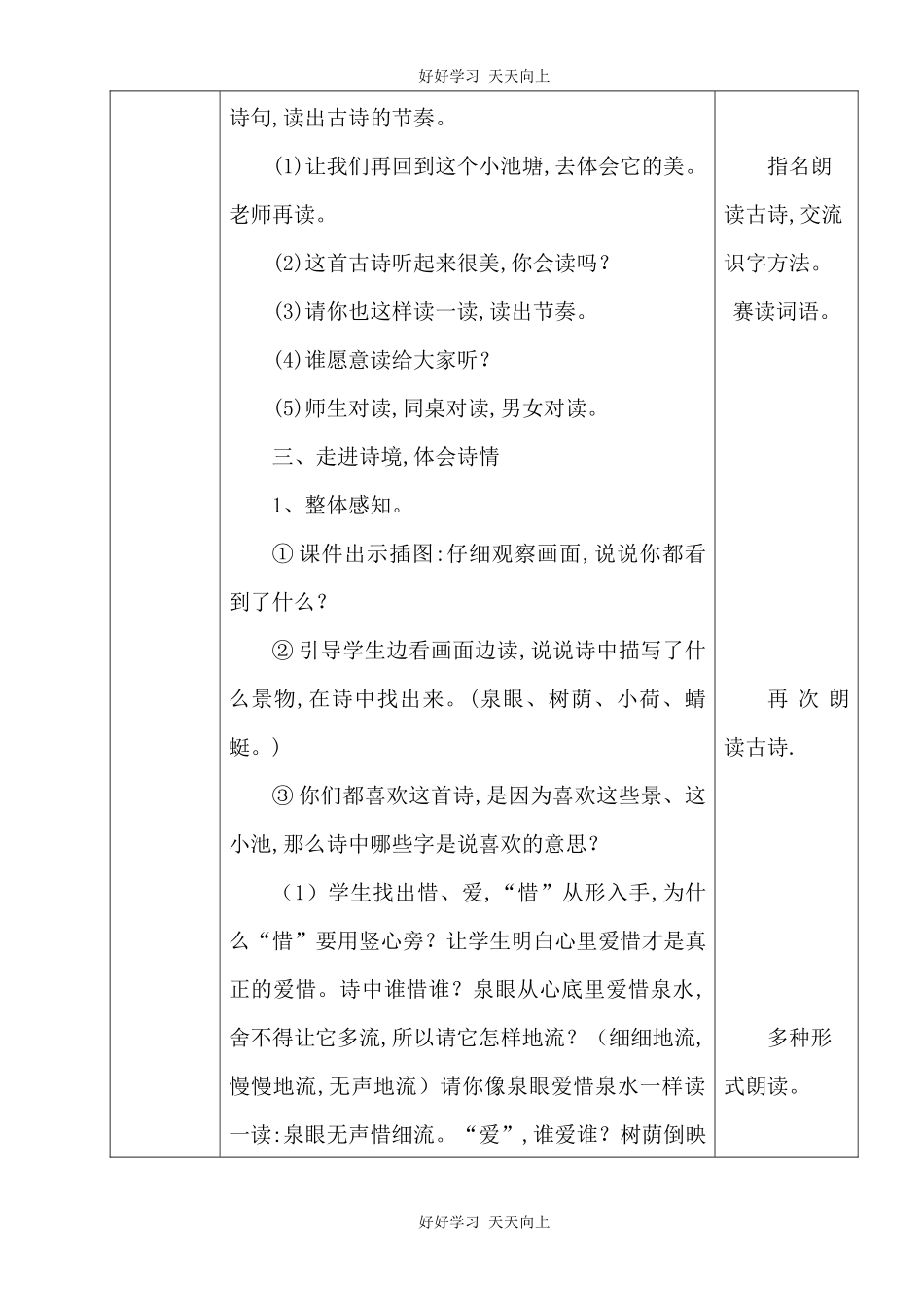 人教版（部编版）小学语文一年级下册小池教学设计-教案77.docx_第3页