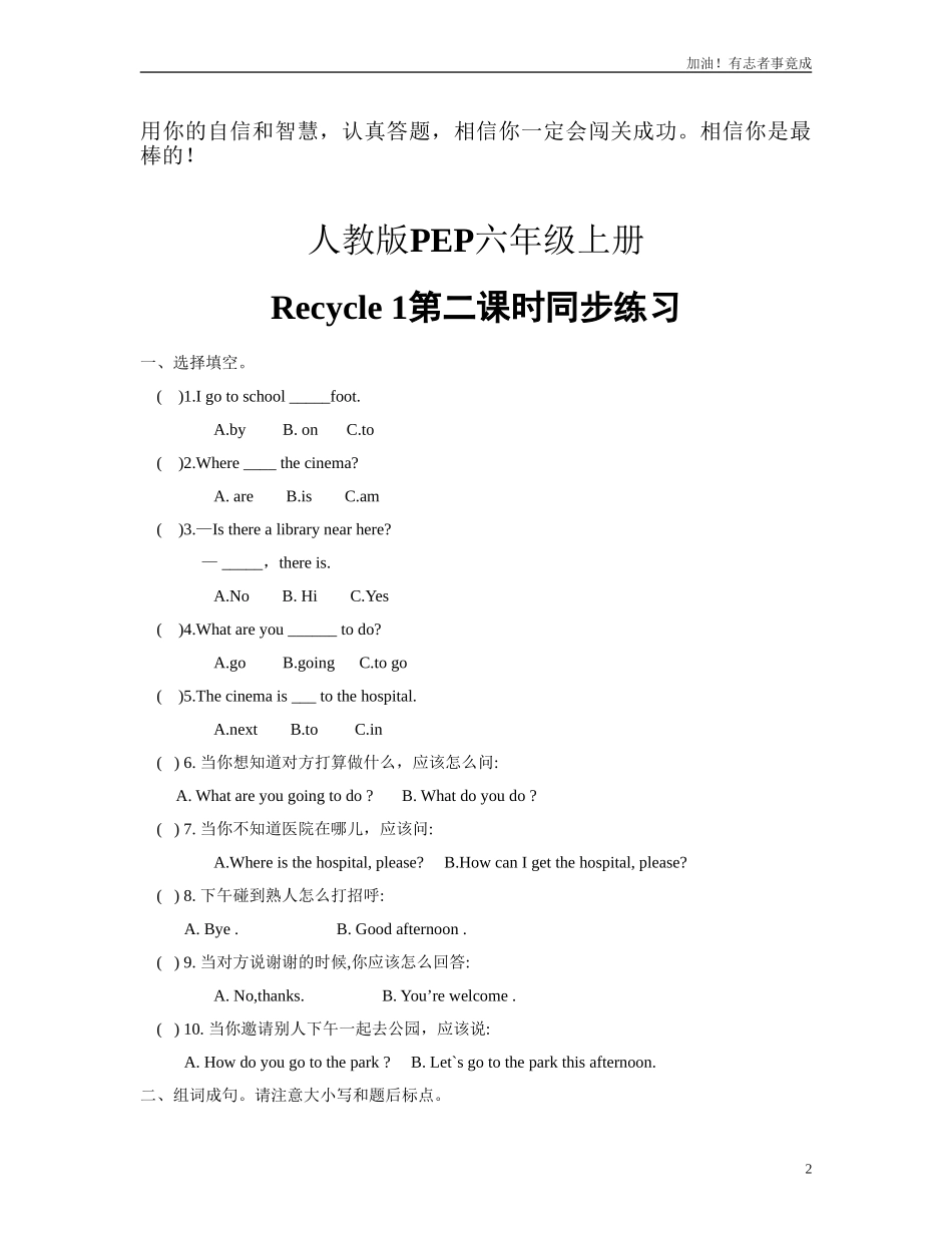 人教版PEP六年级上册Recycle_1第二课时同步练习含答案.doc_第2页