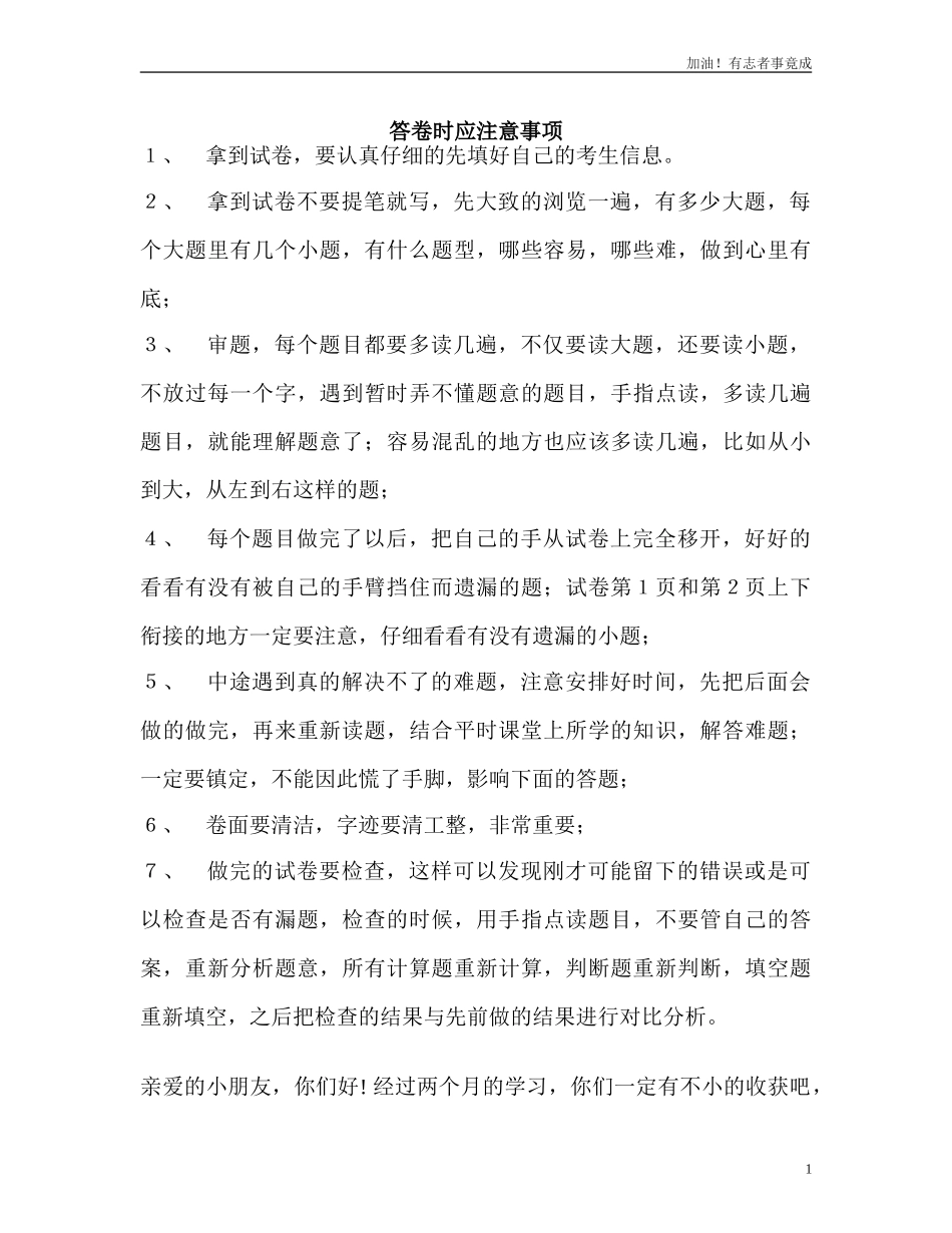 人教版PEP六年级上册Recycle_1第三课时同步练习含答案.doc_第1页