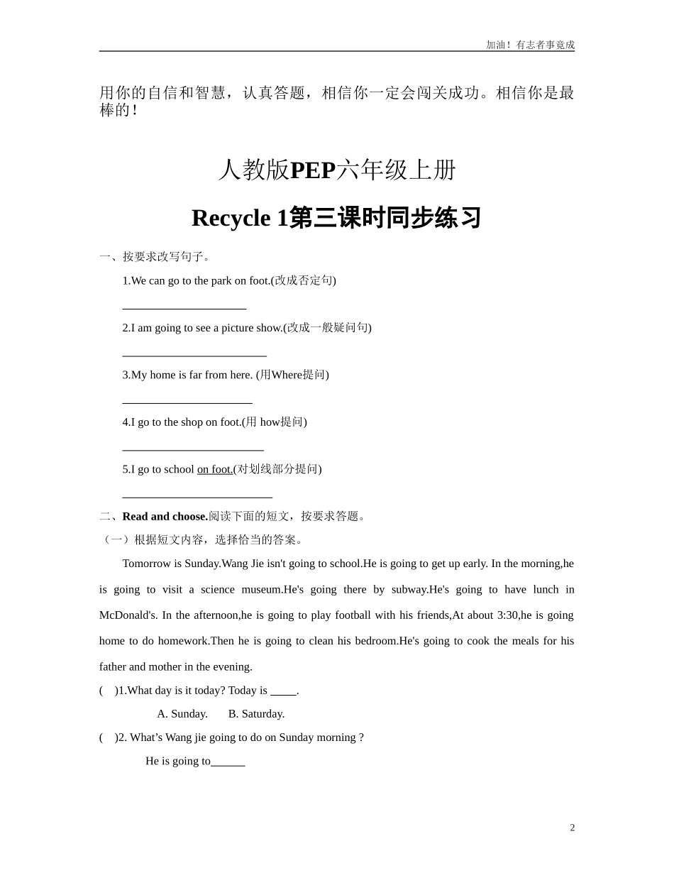 人教版PEP六年级上册Recycle_1第三课时同步练习含答案.doc_第2页