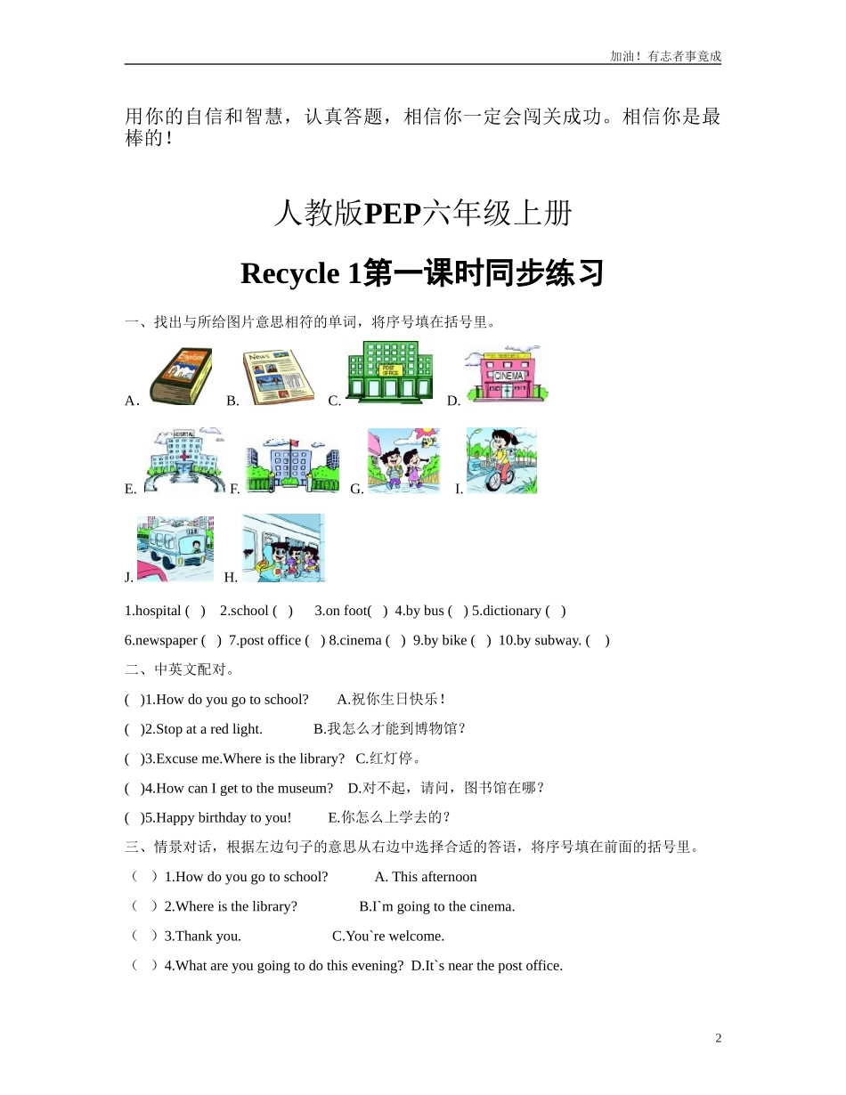 人教版PEP六年级上册Recycle_1第一课时同步练习含答案.doc_第2页