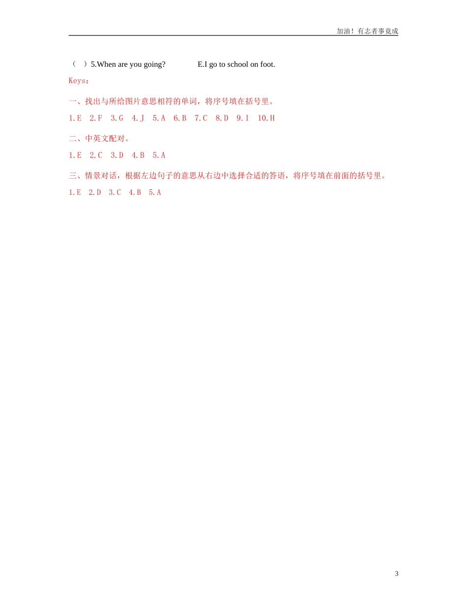 人教版PEP六年级上册Recycle_1第一课时同步练习含答案.doc_第3页