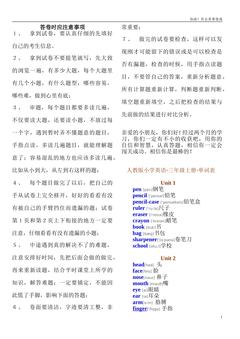 人教版PEP小学英语三年级·单词表带有音标.doc_第1页