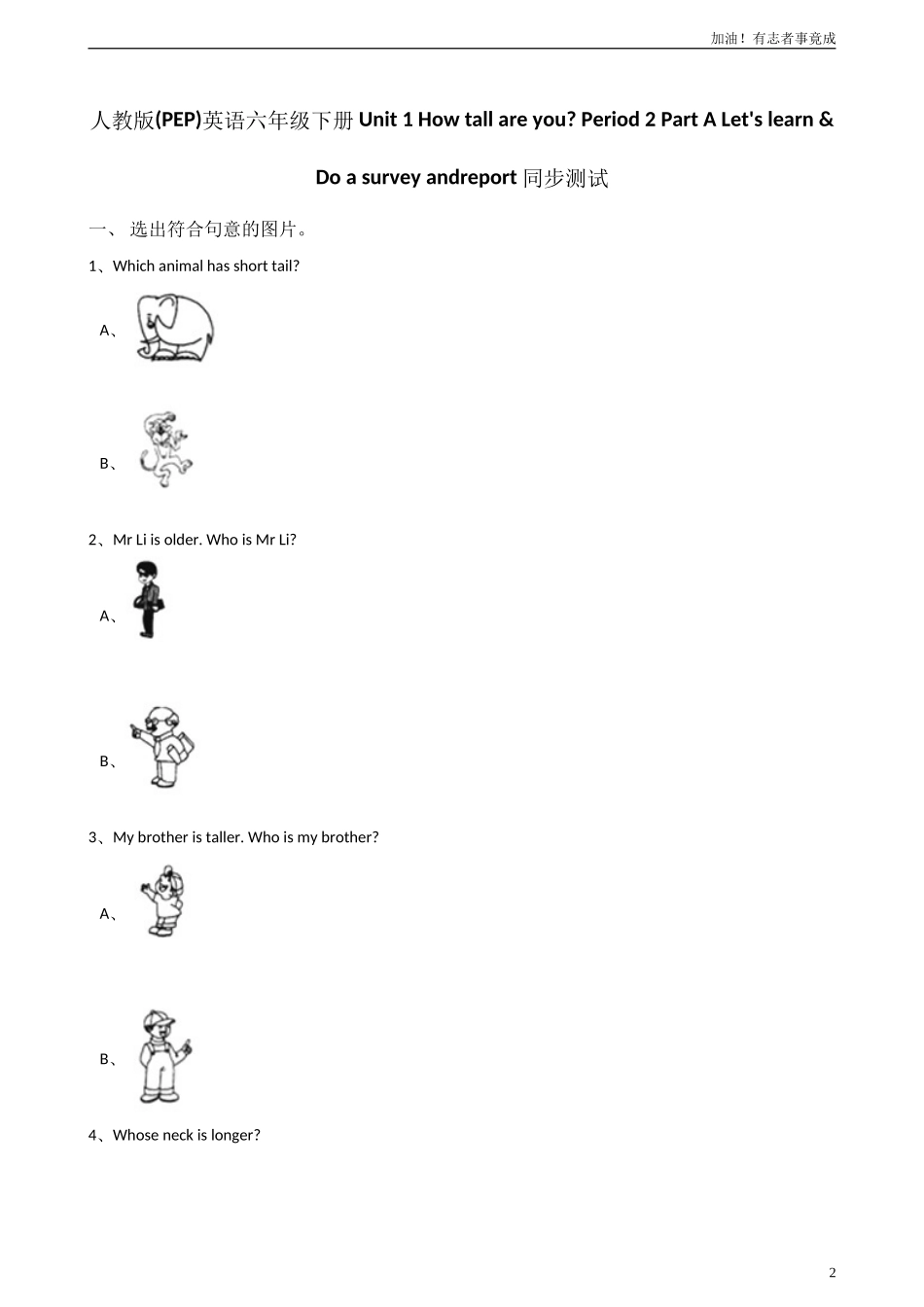 人教版PEP英语六年级下册Unit1HowtallareyouPeriod2PartALet'slearn&Doasurveyandreport同步测试.doc_第2页