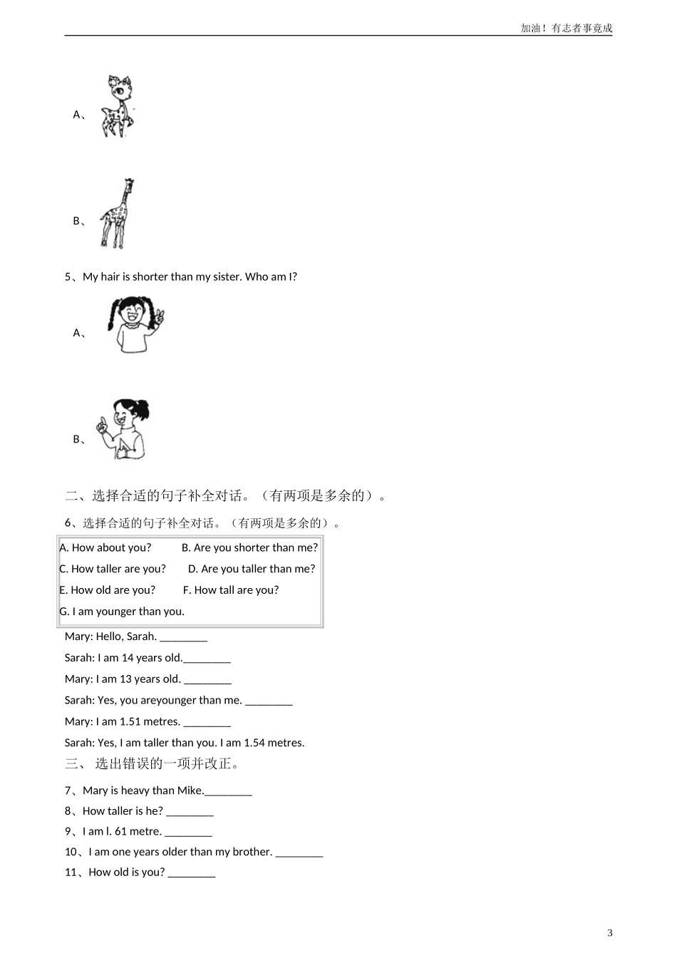 人教版PEP英语六年级下册Unit1HowtallareyouPeriod2PartALet'slearn&Doasurveyandreport同步测试.doc_第3页