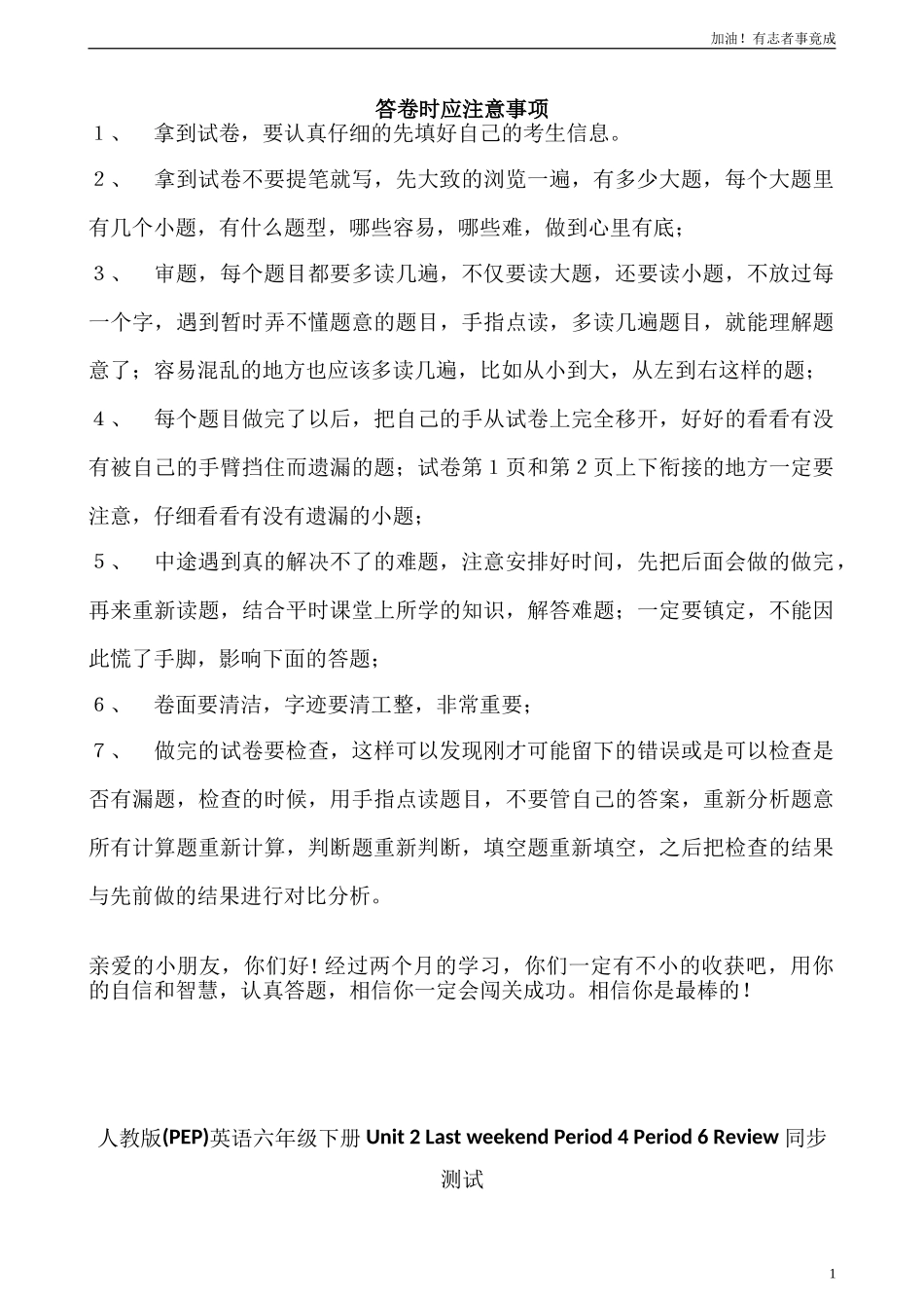 人教版PEP英语六年级下册Unit2LastweekendPeriod4Period6Review同步测试.doc_第1页