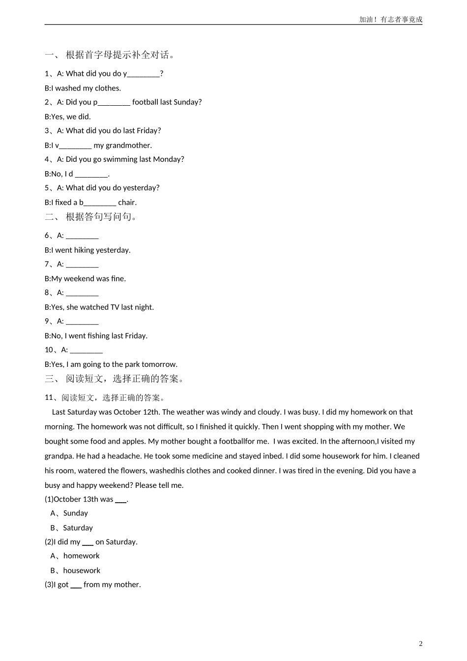 人教版PEP英语六年级下册Unit2LastweekendPeriod4Period6Review同步测试.doc_第2页