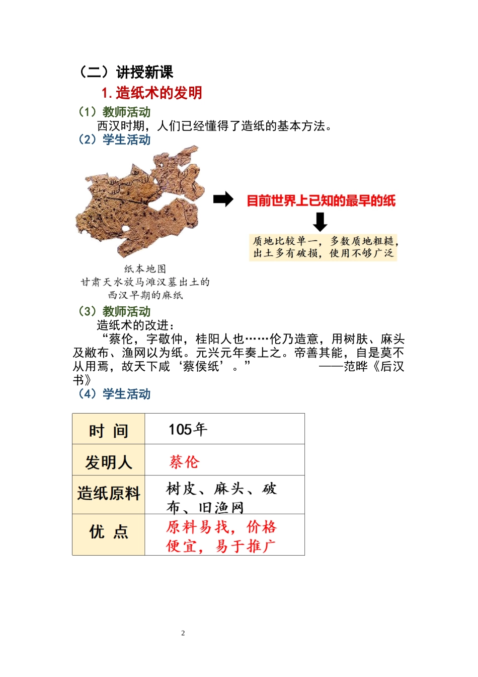 历史部编版（2024）7年级上册第15课 秦汉时期的科技与文化 01教案 教学设计.docx_第2页