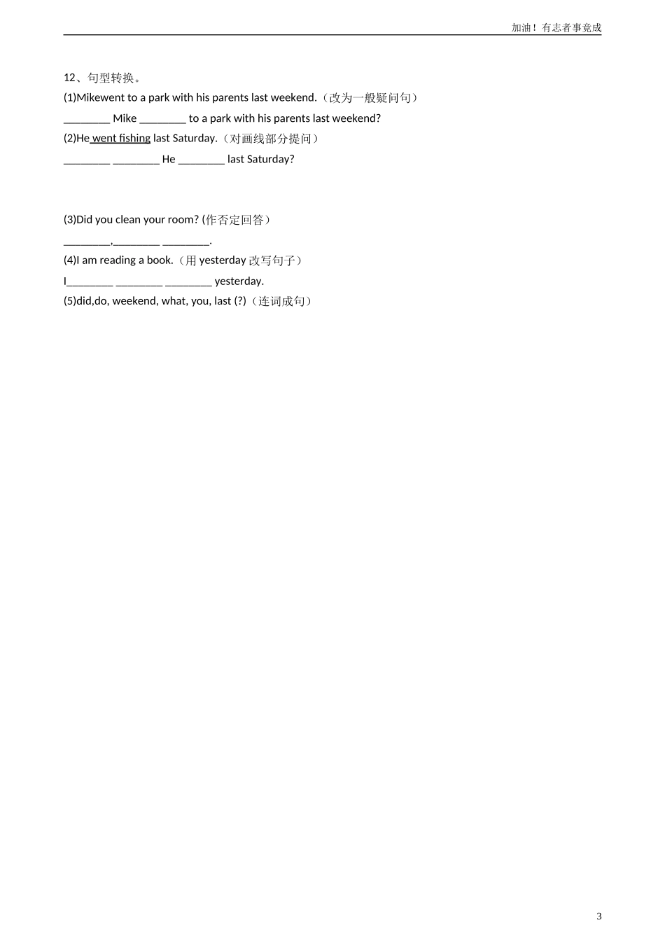 人教版PEP英语六年级下册Unit2LastweekendPeriodlPartALet'stry&Let'stalk同步测试.doc_第3页