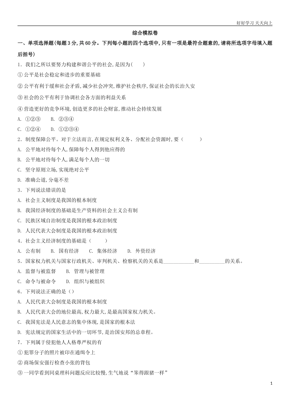 人教版八年级下册期末测试题04含答案.doc_第1页