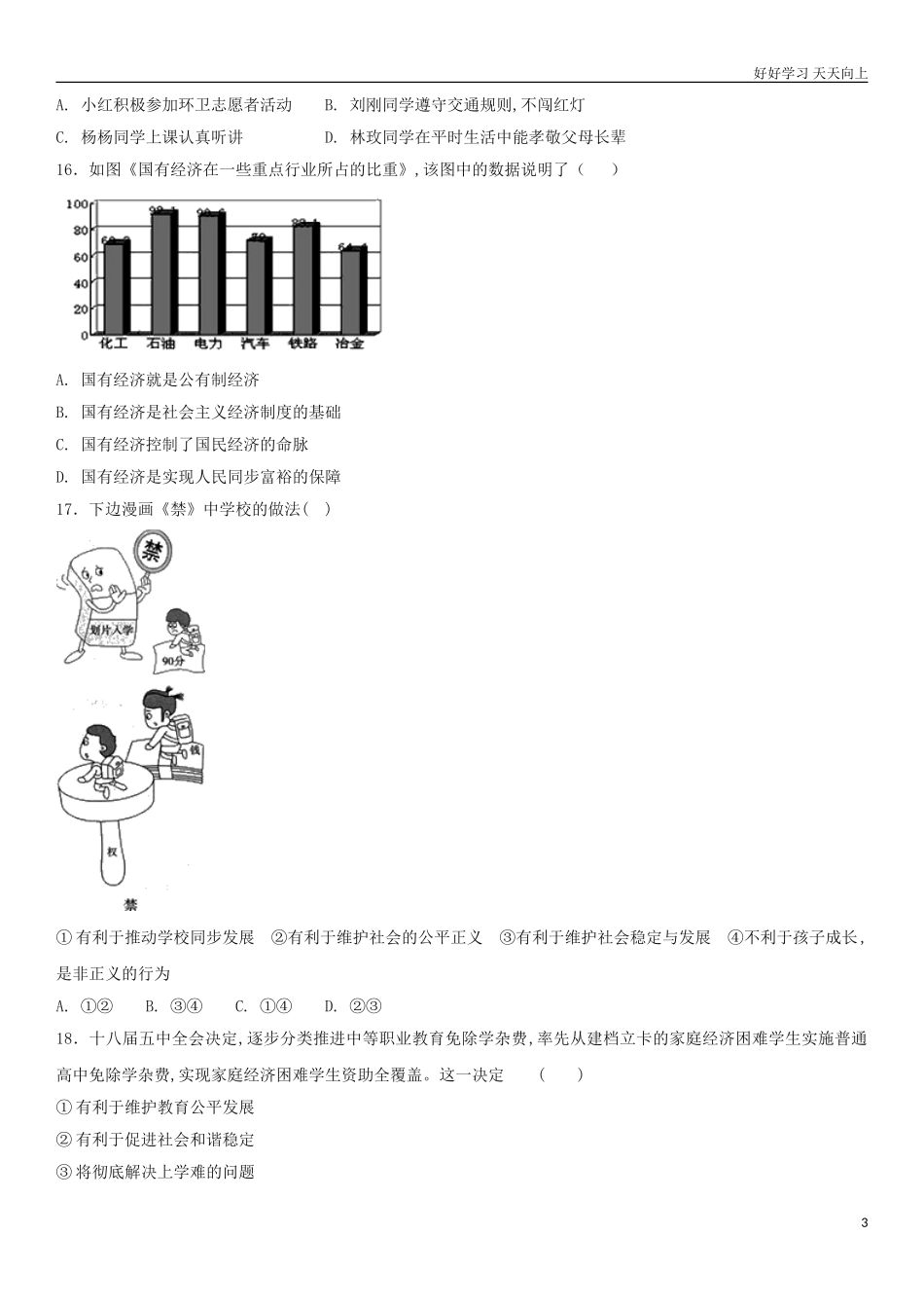 人教版八年级下册期末测试题04含答案.doc_第3页