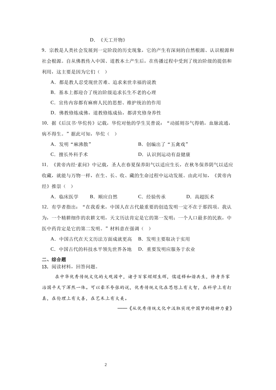 历史部编版（2024）7年级上册第15课 秦汉时期的科技与文化 课时练02教案 教学设计.docx_第2页