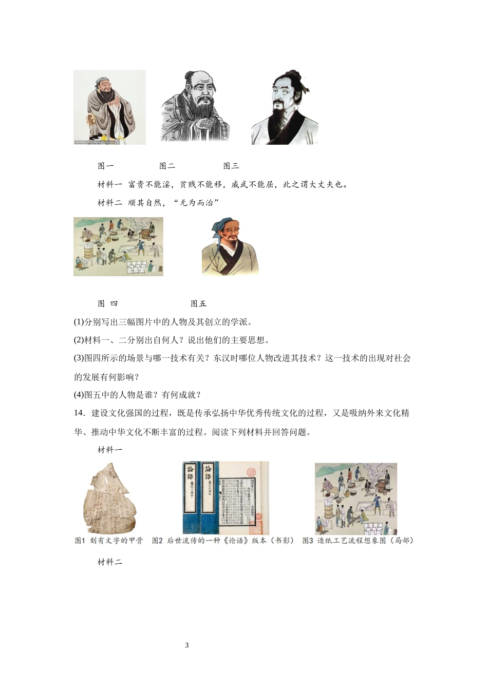 历史部编版（2024）7年级上册第15课 秦汉时期的科技与文化 课时练02教案 教学设计.docx_第3页