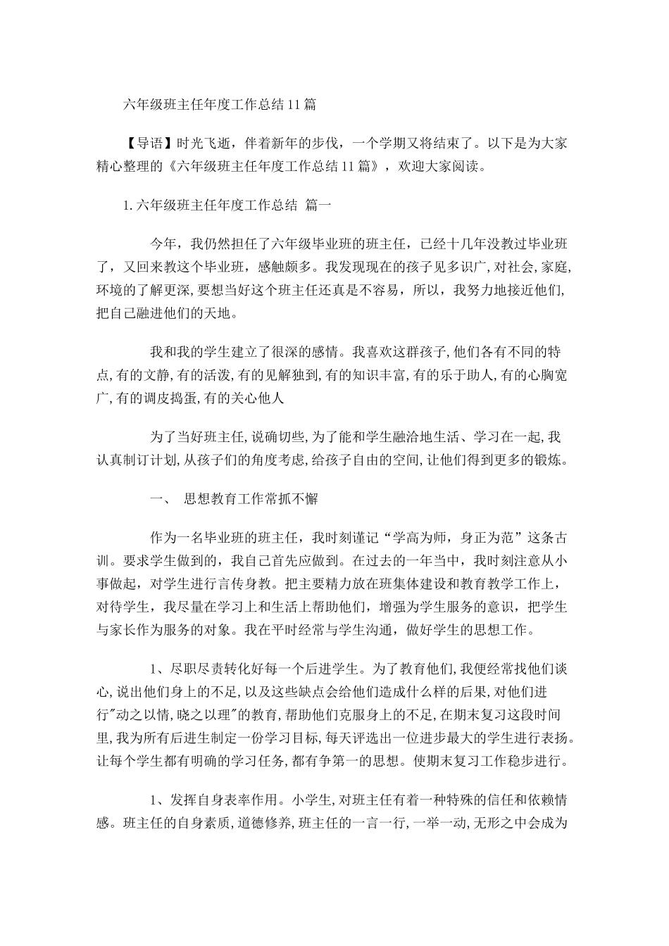 六年级班主任年度工作总结10篇.docx_第1页