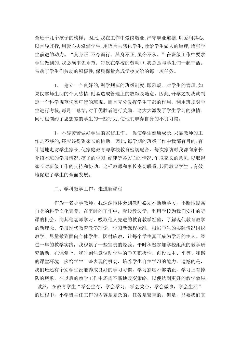 六年级班主任年度工作总结10篇.docx_第2页