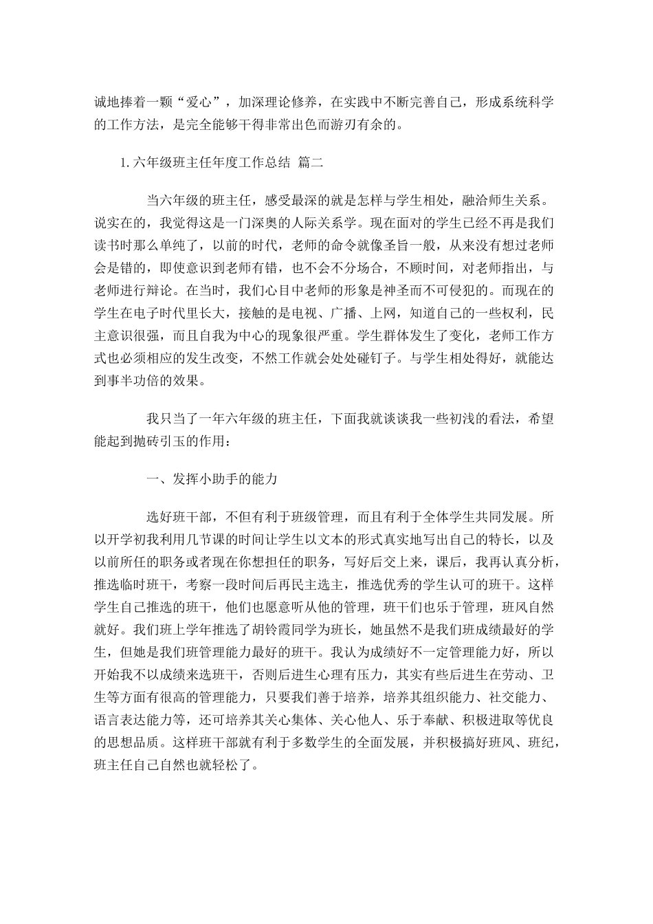 六年级班主任年度工作总结10篇.docx_第3页