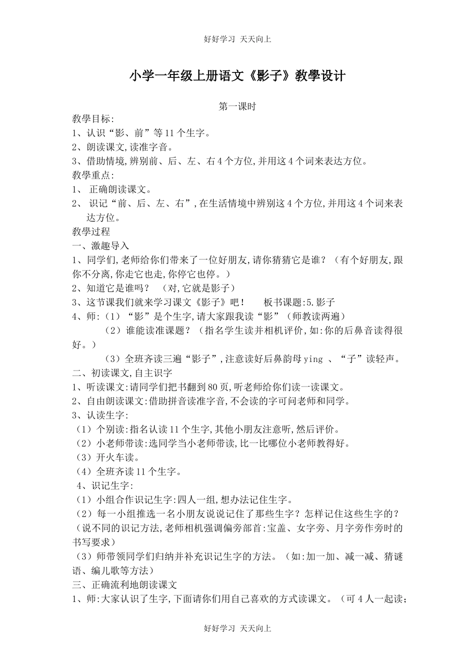 人教版部编版小学语文一年级上册 5 影子 教学设计-教案10.docx_第1页