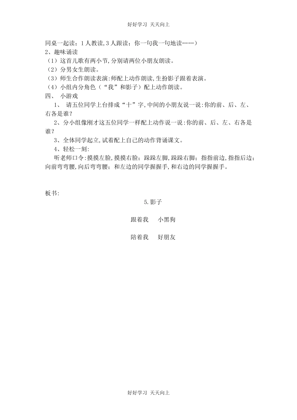 人教版部编版小学语文一年级上册 5 影子 教学设计-教案10.docx_第2页