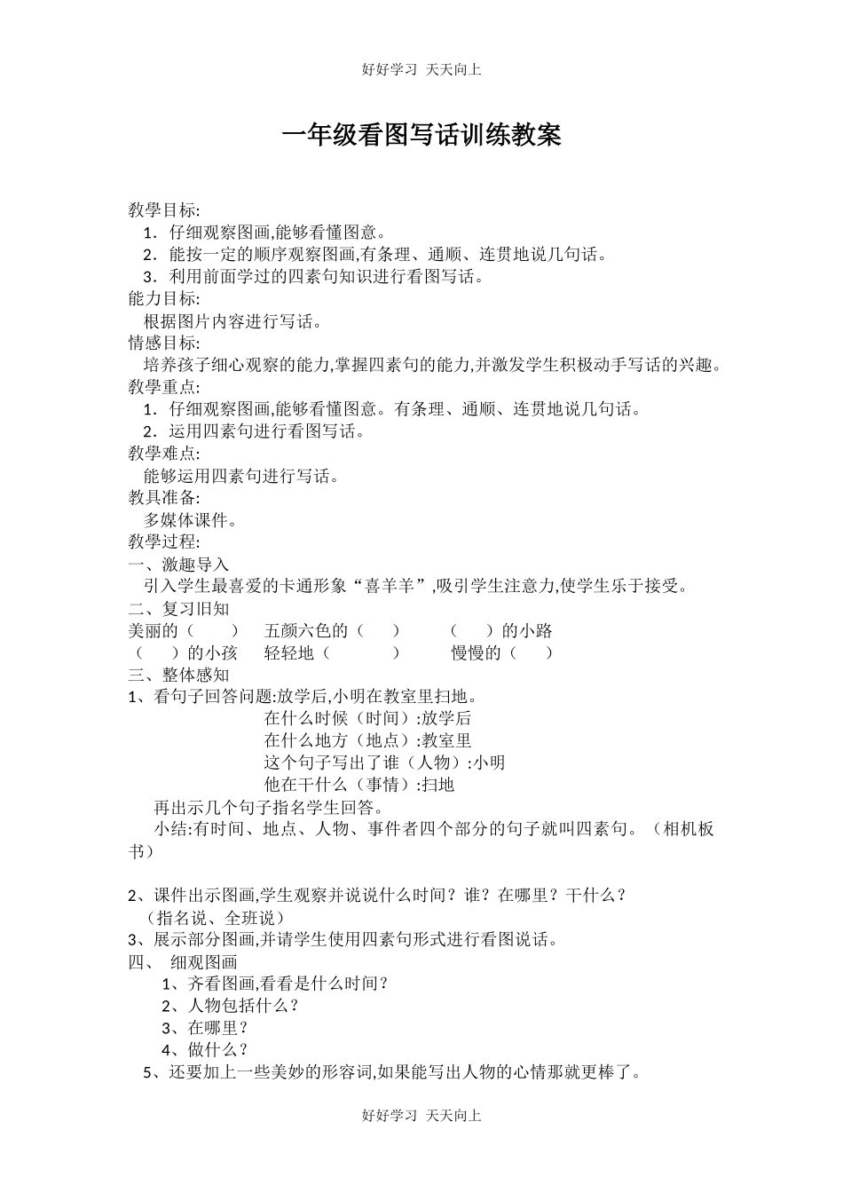 人教版部编版小学语文一年级上册 我爱学语文 教学设计-教案12.docx_第1页