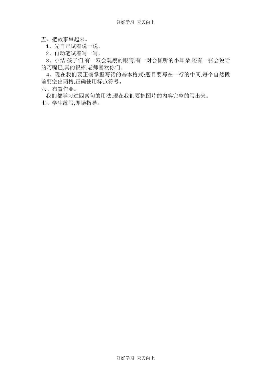 人教版部编版小学语文一年级上册 我爱学语文 教学设计-教案12.docx_第2页