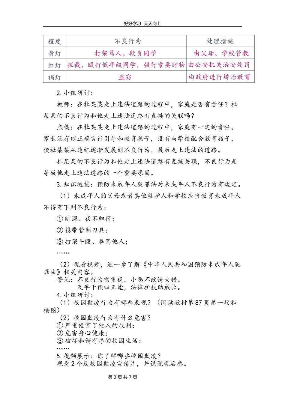 六年级上册道德与法治部编版第四单元《9知法守法依法维权》教学设计教案1.docx_第3页