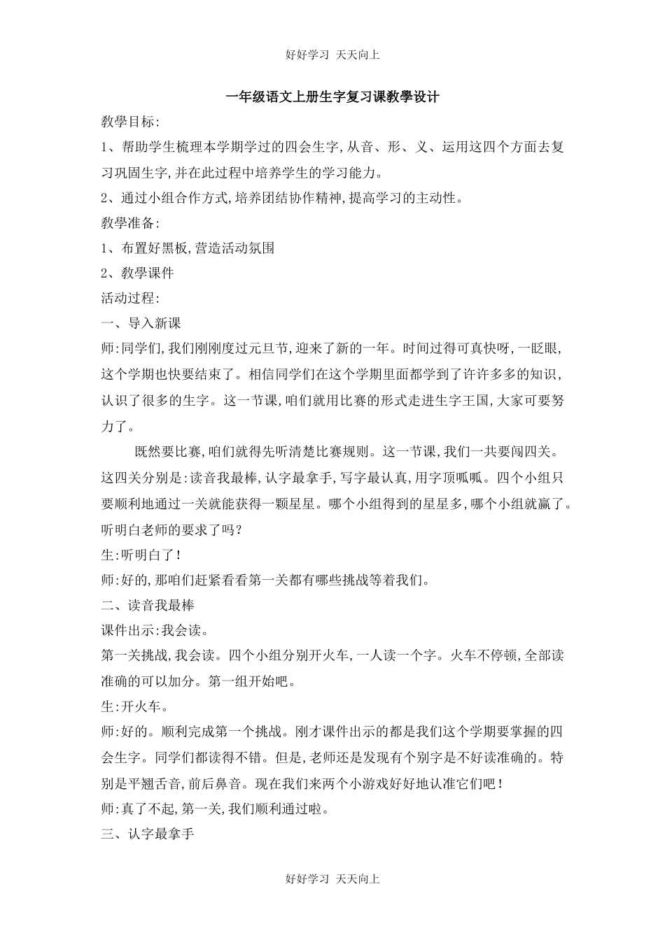 人教版部编版小学语文一年级上册 写字表 教学设计-教案.docx_第1页
