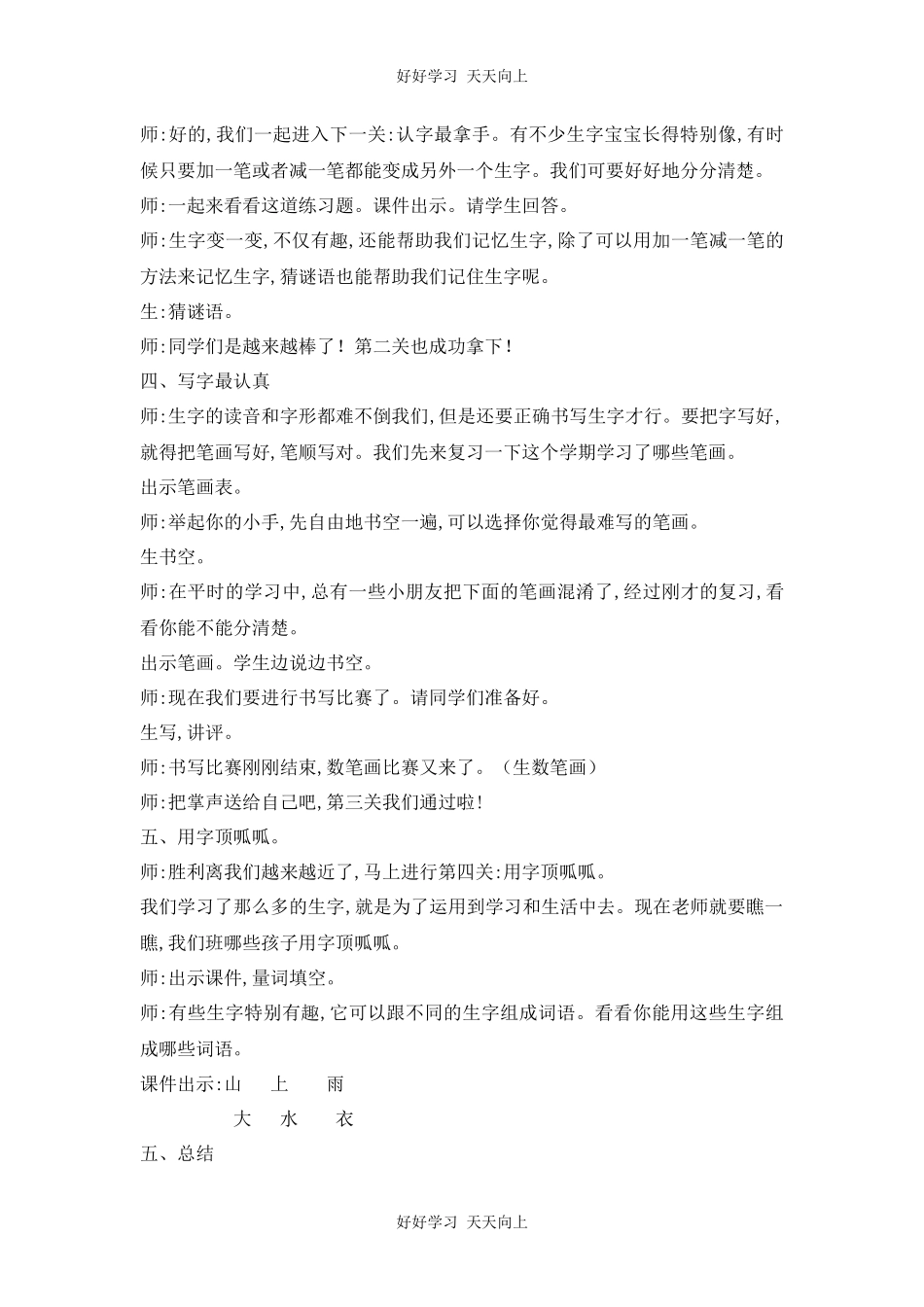 人教版部编版小学语文一年级上册 写字表 教学设计-教案.docx_第2页