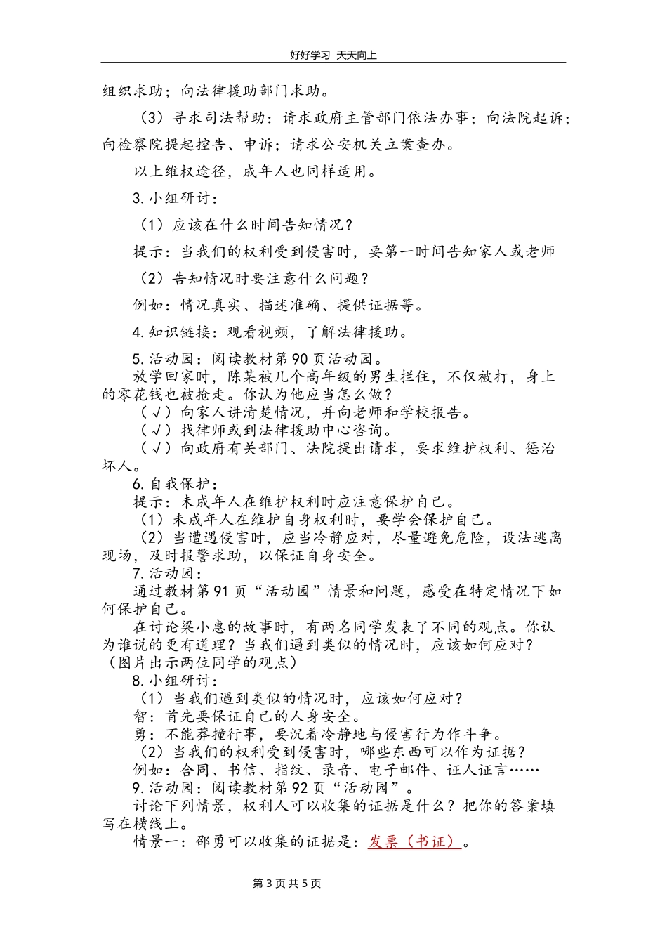 六年级上册道德与法治部编版第四单元《9知法守法依法维权》教学设计教案2.docx_第3页