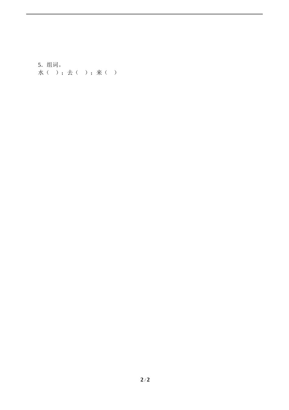人教版部编版小学语文一年级上册《画》导学案-学案.docx_第2页
