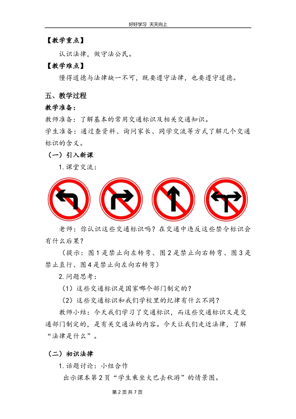 六年级上册道德与法治部编版第一单元《1感受生活中的法律》教学设计教案2.docx_第2页