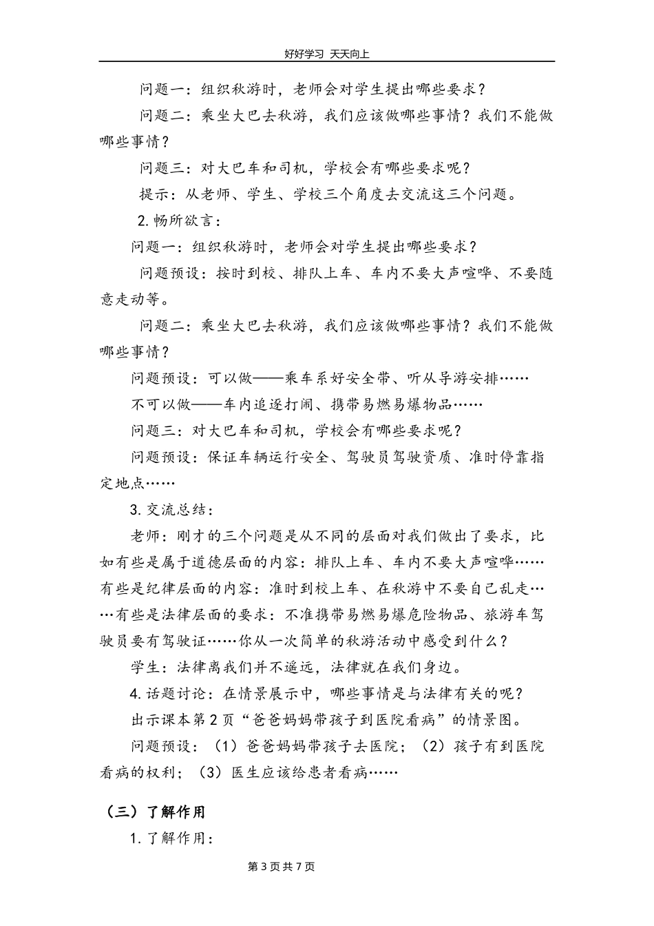 六年级上册道德与法治部编版第一单元《1感受生活中的法律》教学设计教案2.docx_第3页