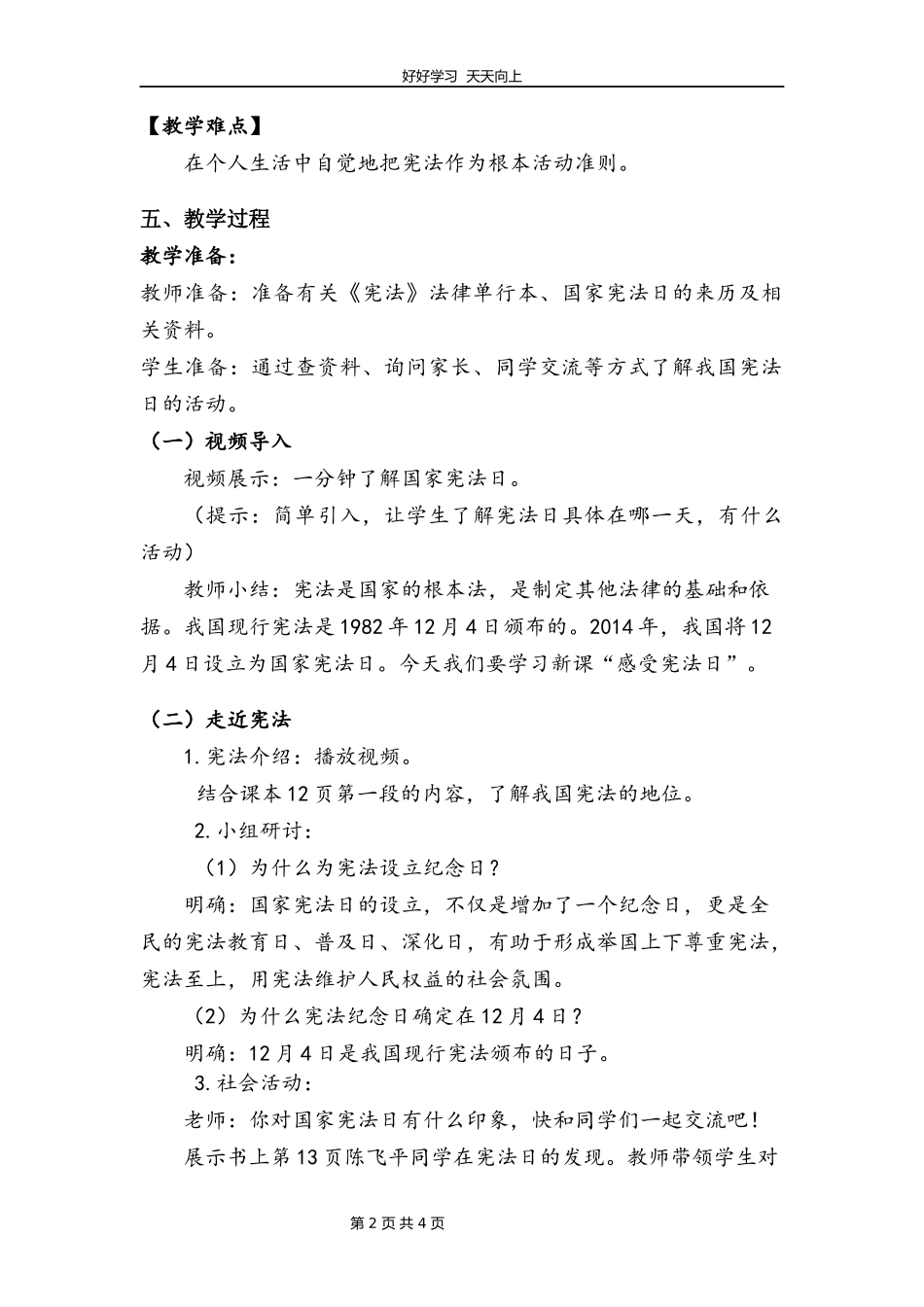六年级上册道德与法治部编版第一单元《2宪法是根本法》教学设计教案2.docx_第2页
