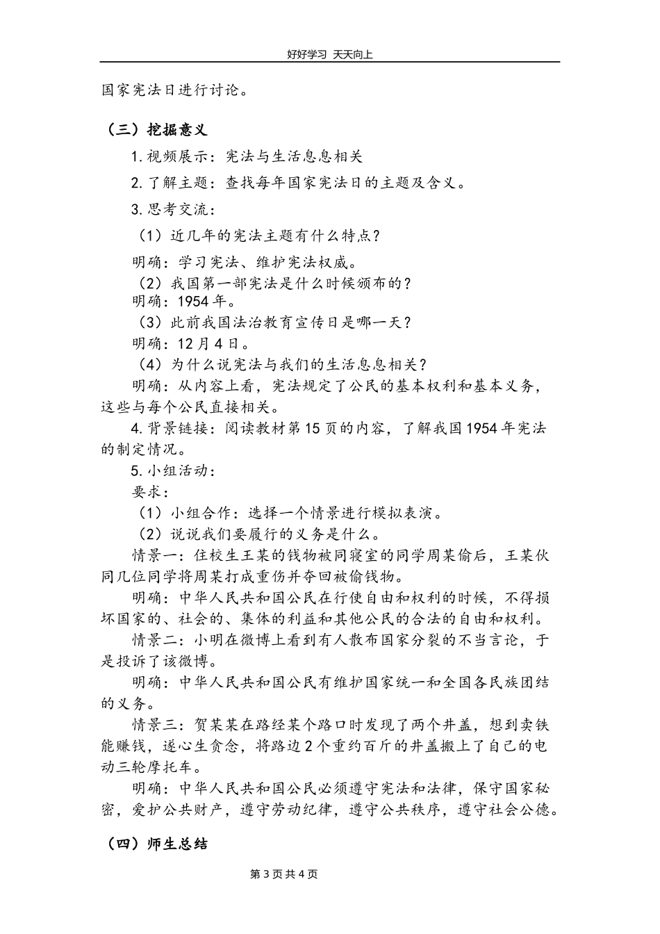六年级上册道德与法治部编版第一单元《2宪法是根本法》教学设计教案2.docx_第3页