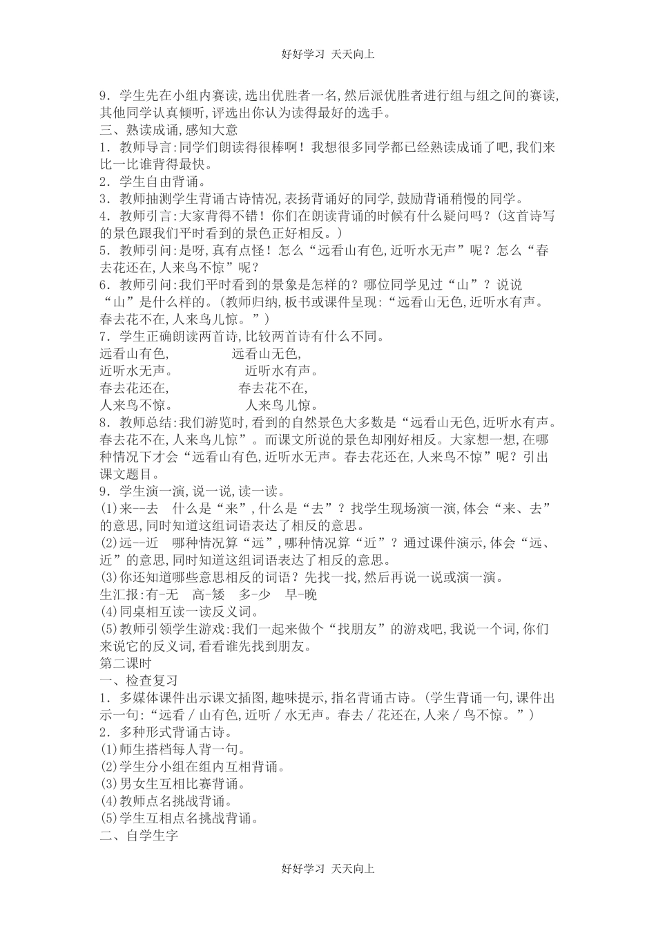 人教版部编版小学语文一年级上册6画教学设计-教案3.docx_第2页