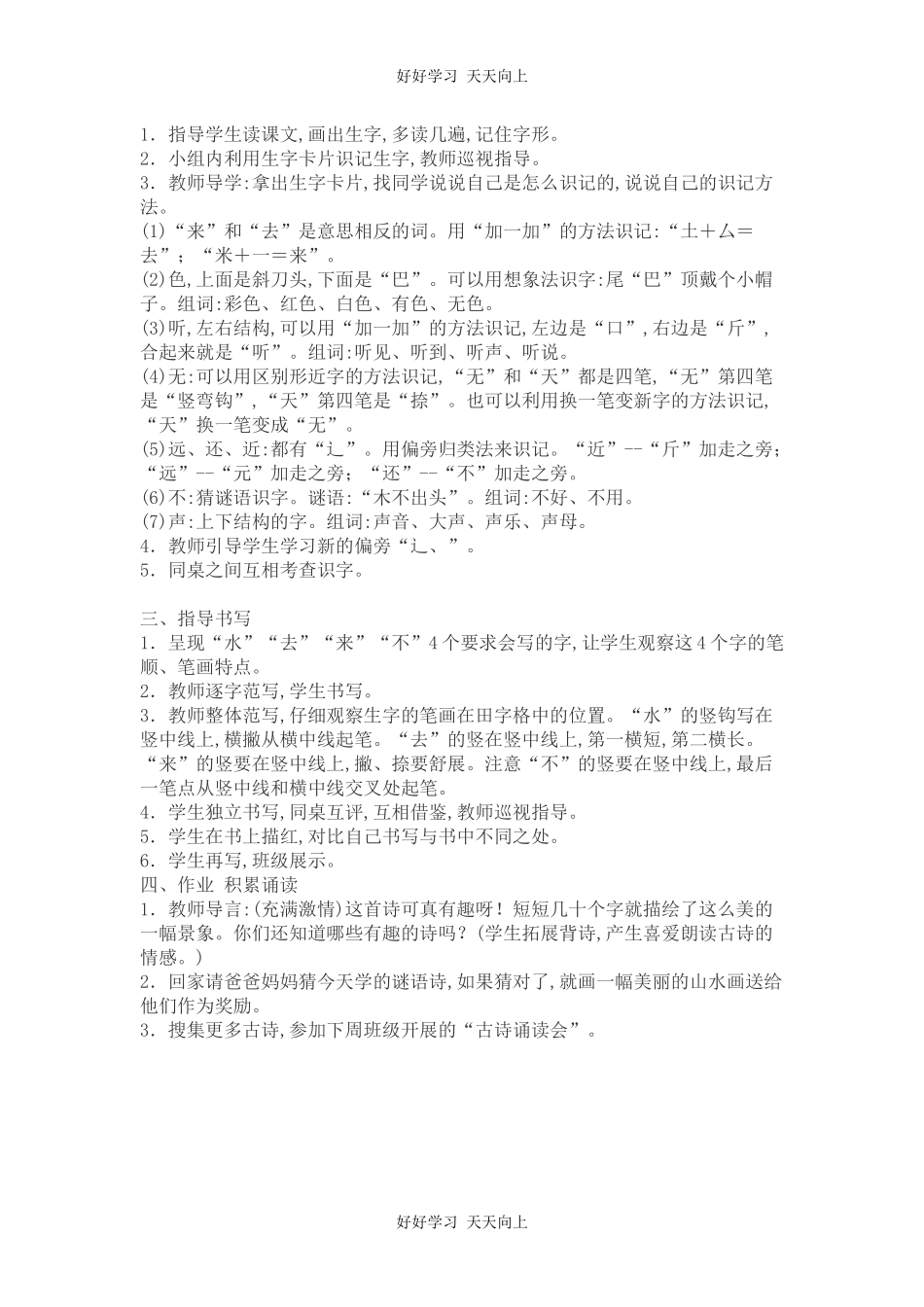 人教版部编版小学语文一年级上册6画教学设计-教案3.docx_第3页