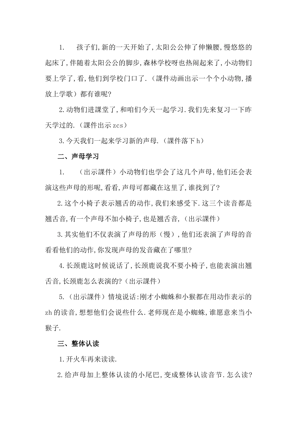 人教版部编版小学语文一年级上册zhchshr教学设计教案2.docx_第2页