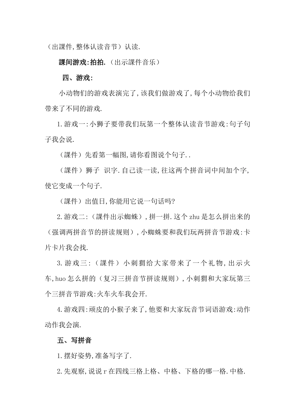 人教版部编版小学语文一年级上册zhchshr教学设计教案2.docx_第3页