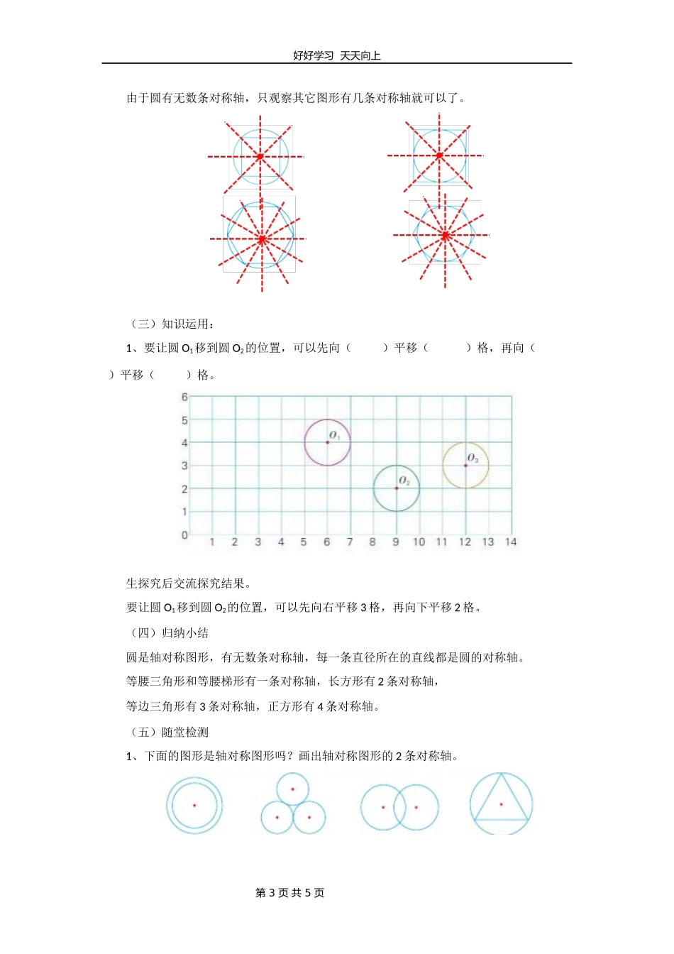 六年级数学北师大版上册第1章《圆的认识二》教学设计教案1.docx_第3页